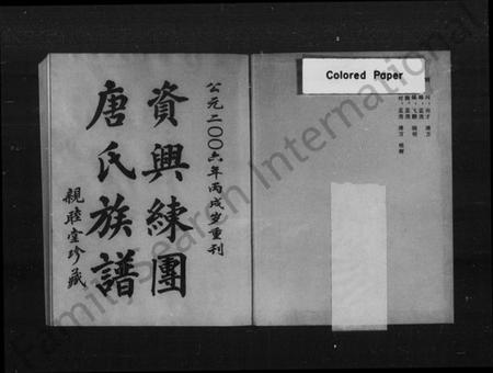 湖南唐氏族谱-资兴练团唐氏族谱 [7卷].pdf电子版插图5