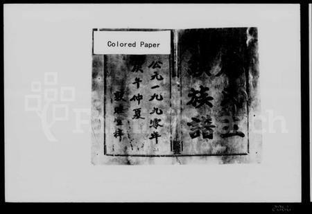 湖南唐氏族谱-邵东黑田唐氏五续族谱 [卷数杂异].pdf电子版插图5