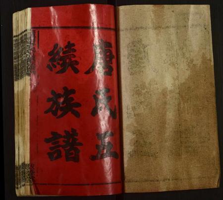 湖南唐氏族谱-邵东黑田唐氏五续族谱[隆房49卷,首3卷].pdf电子版插图1