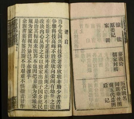 湖南唐氏族谱-邵东黑田唐氏五续族谱[隆房49卷,首3卷].pdf电子版插图3