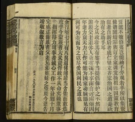 湖南唐氏族谱-邵东黑田唐氏五续族谱[隆房49卷,首3卷].pdf电子版插图4