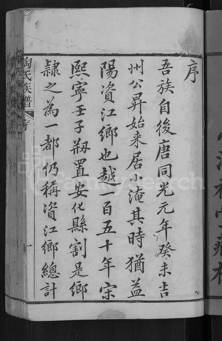 湖南陶氏族谱-资江陶氏族谱 [3卷,首5卷,艺文14卷].pdf电子版插图3