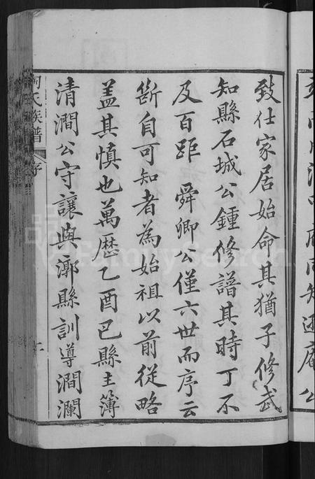 湖南陶氏族谱-资江陶氏族谱 [3卷,首5卷,艺文14卷].pdf电子版插图5