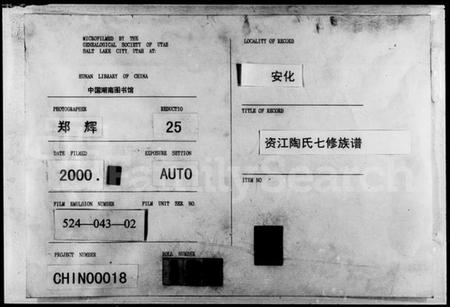 湖南陶氏族谱-陶氏族谱.pdf电子版