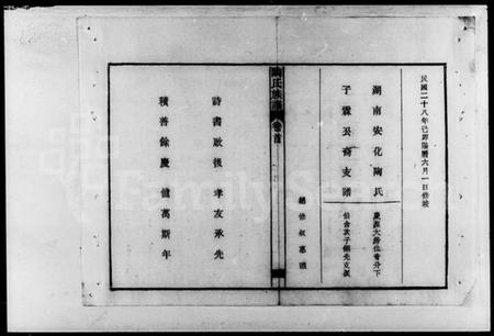 湖南陶氏族谱-陶氏族谱.pdf电子版插图3 湖南陶氏族谱-陶氏族谱.pdf电子版插图3