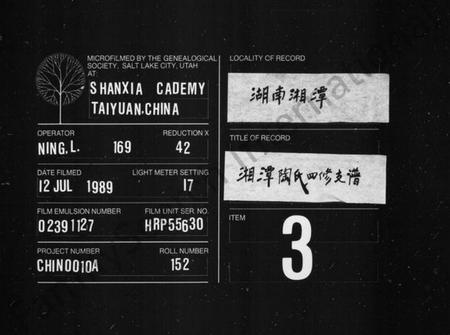 湖南陶氏族谱-湘潭陶氏支谱.pdf电子版