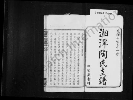 湖南陶氏族谱-湘潭陶氏支谱.pdf电子版插图2