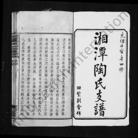 湖南陶氏族谱-湘潭陶氏支谱.pdf电子版插图3