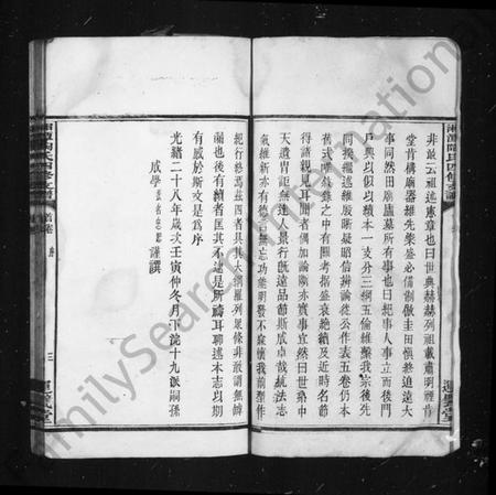 湖南陶氏族谱-湘潭陶氏支谱.pdf电子版插图5