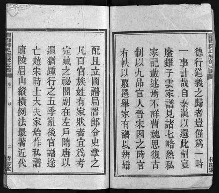 湖南陶氏族谱-醴西陶氏续修支谱 [12卷].pdf电子版插图2