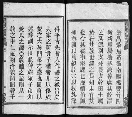 湖南陶氏族谱-醴西陶氏续修支谱 [12卷].pdf电子版插图4