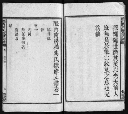 湖南陶氏族谱-醴西陶氏续修支谱 [12卷].pdf电子版插图5