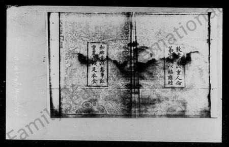 湖南滕氏族谱-滕氏族谱 [卷数庞杂].pdf电子版插图5