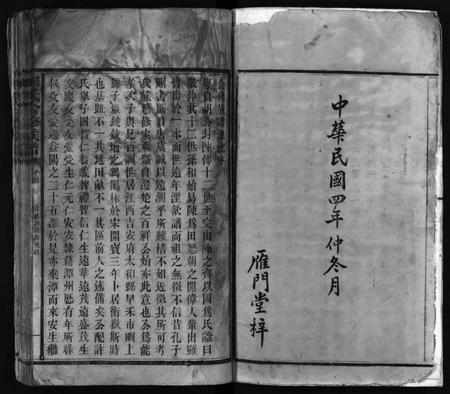 湖南田氏族谱-田氏合修族谱[首10卷, 卷数不详].pdf电子版插图3