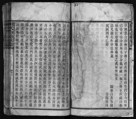 湖南田氏族谱-田氏合修族谱[首10卷, 卷数不详].pdf电子版插图5