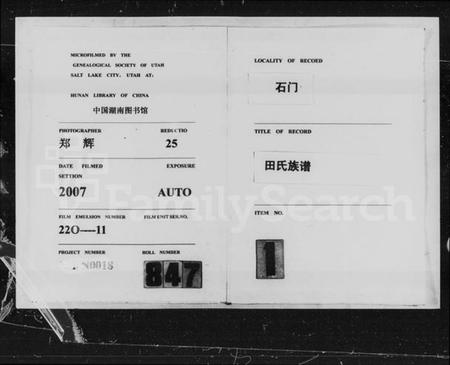 湖南田氏族谱-田氏族谱 [5卷,含卷首].pdf电子版插图3