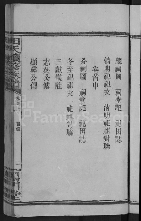 湖南田氏族谱-田氏续修族谱 [16卷,首4卷].pdf电子版插图5