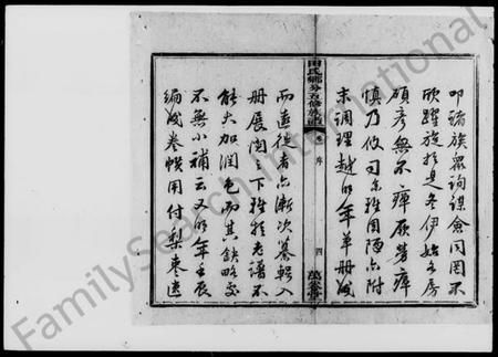 湖南田氏族谱-醴西田氏五修族谱 [18卷].pdf电子版插图5