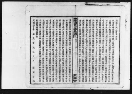 湖南田氏族谱-田氏三修族谱 [42卷,首3卷,末2卷].pdf电子版插图2