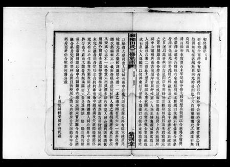 湖南田氏族谱-田氏三修族谱 [42卷,首3卷,末2卷].pdf电子版插图4