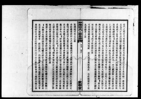 湖南田氏族谱-田氏三修族谱 [42卷,首3卷,末2卷].pdf电子版插图5
