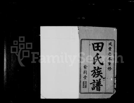 湖南田氏族谱-田氏族谱 [12卷,首次各1卷].pdf电子版插图3