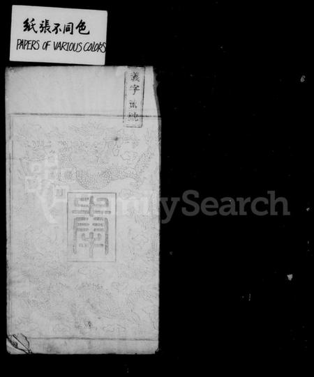 湖南田氏族谱-田氏族谱 [12卷,首次各1卷].pdf电子版插图4