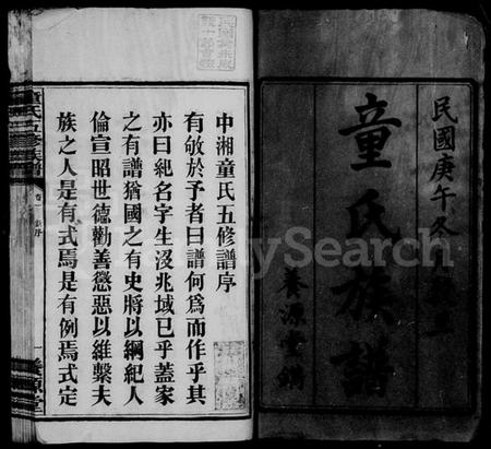 湖南童氏族谱-童氏族谱 [20卷,含末1卷].pdf电子版插图4