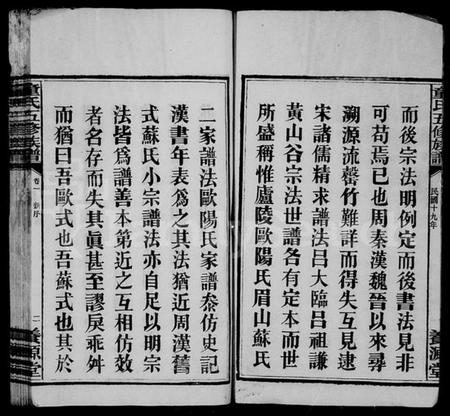 湖南童氏族谱-童氏族谱 [20卷,含末1卷].pdf电子版插图5