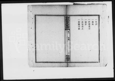 湖南童氏族谱-童氏族谱 [8卷].pdf电子版插图4