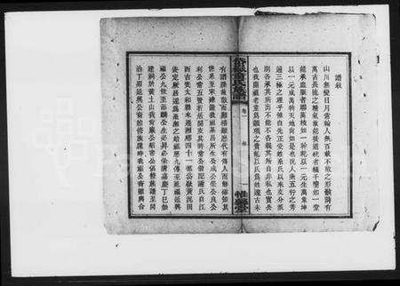 湖南童氏族谱-童氏族谱 [8卷].pdf电子版插图5