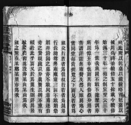 湖南童氏族谱-童氏续修族谱 [12卷,首2卷].pdf电子版插图4