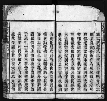 湖南童氏族谱-童氏续修族谱 [12卷,首2卷].pdf电子版插图5