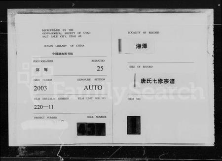 湖南唐氏族谱-湘潭唐氏七修谱 [52卷].pdf电子版插图3