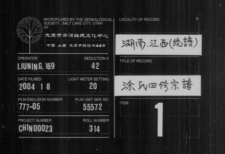 湖南涂氏族谱-涂氏宗谱 [34卷].pdf电子版