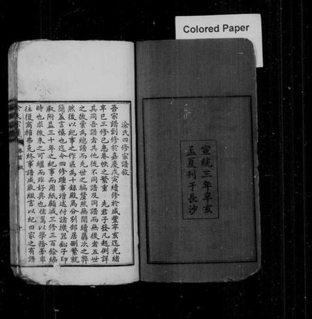 湖南涂氏族谱-涂氏宗谱 [34卷].pdf电子版插图4