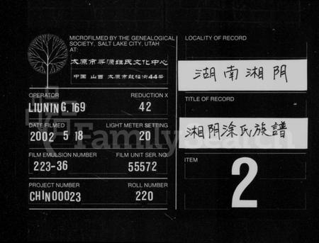 湖南涂氏族谱-涂氏族谱 [7卷,首5卷].pdf电子版