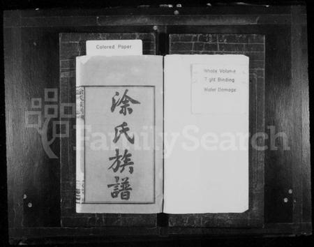 湖南涂氏族谱-涂氏族谱 [7卷,首5卷].pdf电子版插图2