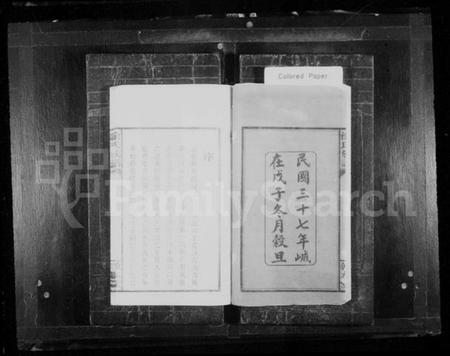 湖南涂氏族谱-涂氏族谱 [7卷,首5卷].pdf电子版插图3