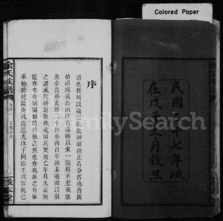 湖南涂氏族谱-涂氏族谱 [7卷,首5卷].pdf电子版插图4