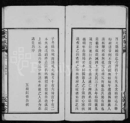 湖南涂氏族谱-涂氏族谱 [7卷,首5卷].pdf电子版插图5