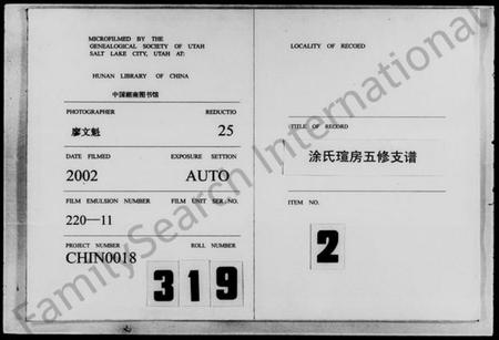 湖南涂氏族谱-涂氏瑄房五修支谱 [8卷,首2卷].pdf电子版