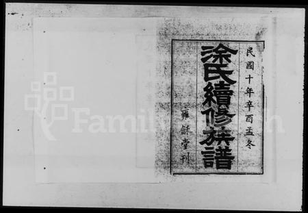 湖南涂氏族谱-涂氏续修族谱 [12卷].pdf电子版插图2