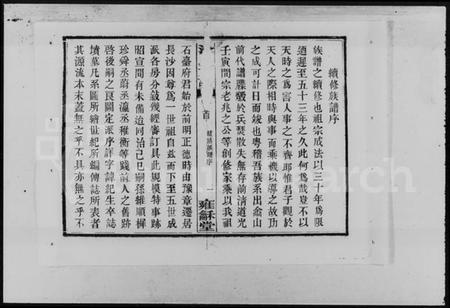 湖南涂氏族谱-涂氏续修族谱 [12卷].pdf电子版插图3