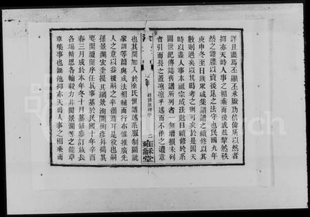 湖南涂氏族谱-涂氏续修族谱 [12卷].pdf电子版插图4