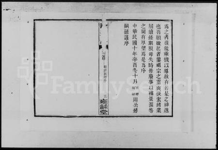 湖南涂氏族谱-涂氏续修族谱 [12卷].pdf电子版插图5