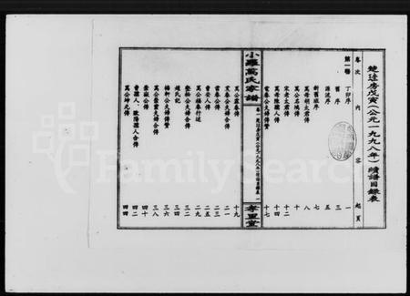 湖南万氏族谱-小罗万氏家谱 [4卷].pdf电子版插图2