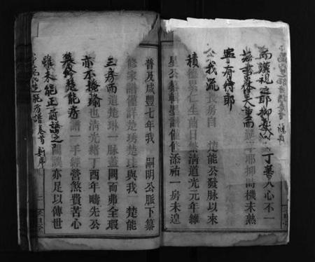 湖南万氏族谱-小罗万氏楚能房谱 [4卷,首1卷].pdf电子版插图3