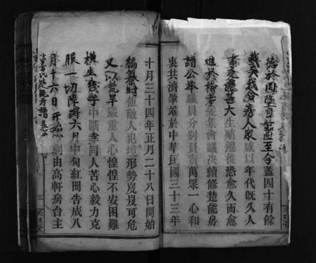 湖南万氏族谱-小罗万氏楚能房谱 [4卷,首1卷].pdf电子版插图4