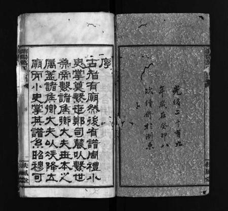 湖南万氏族谱-浏阳万氏族谱 [9卷,首3卷].pdf电子版插图3